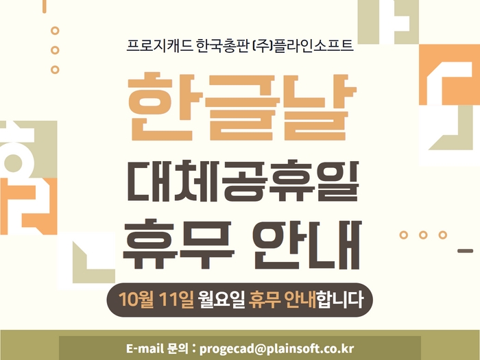 한글날(대체공휴일) 휴무 안내 : 10월11일(월)