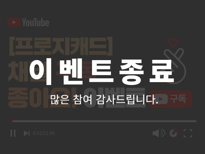 [이벤트] progeCAD 유튜브 [CAD]채널 이벤트!