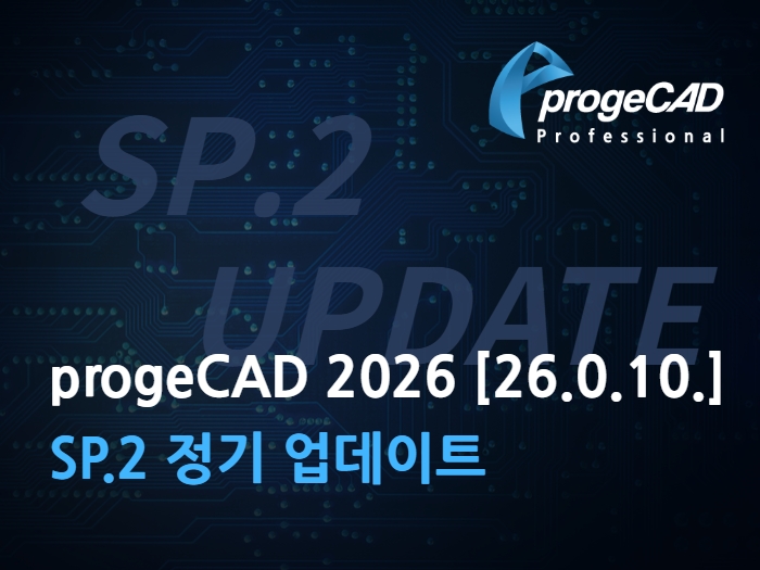 progeCAD2026 [26.0.10.] SP.2 정기 업데이트 공지