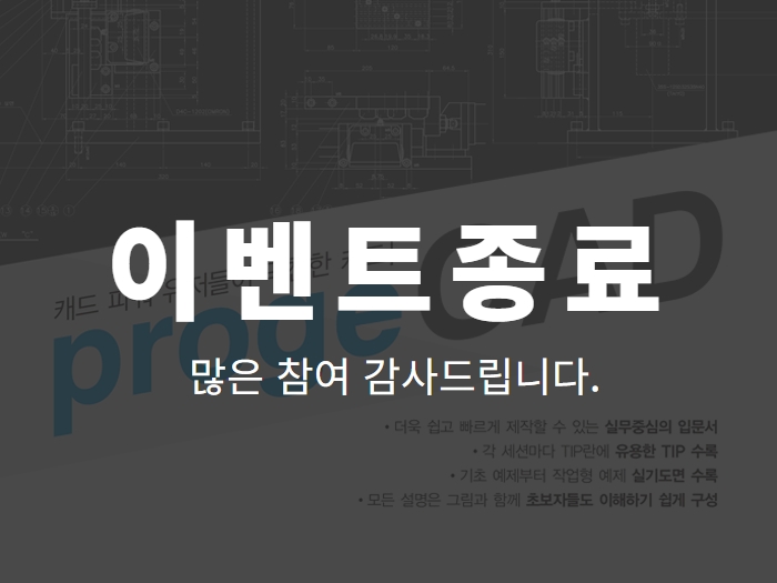 테스트	프로지캐드 교재 무료증정 이벤트
