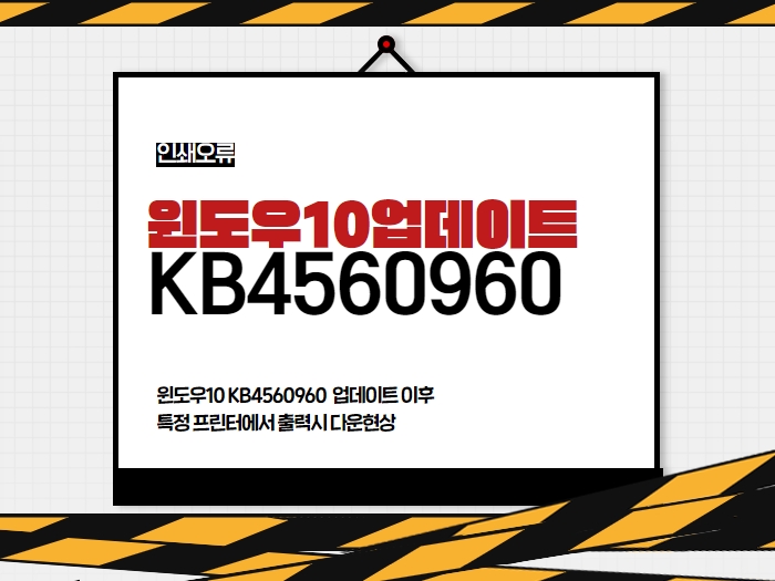Windows 10 보안 업데이트 이슈 (KB4560960)