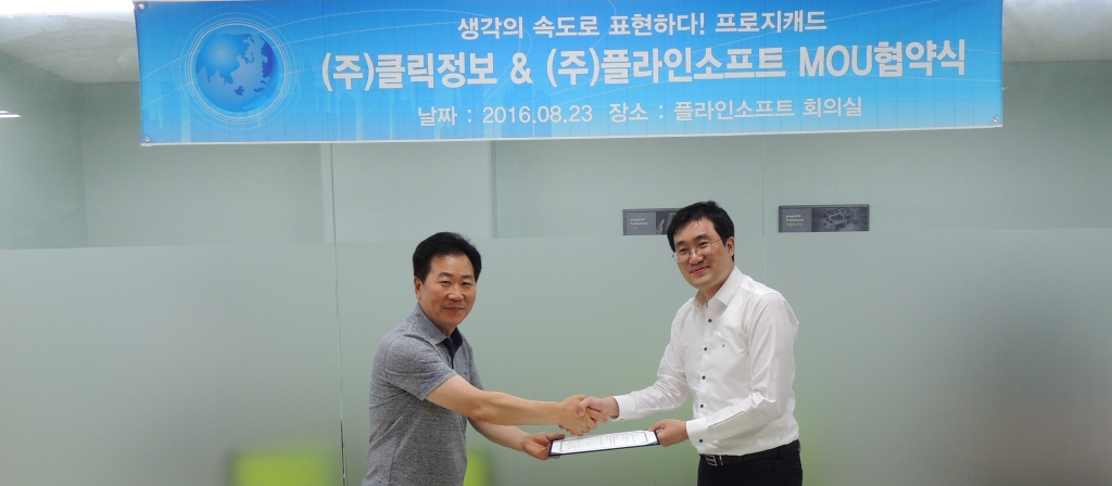 플라인소프트, 클릭정보와 MOU 체결