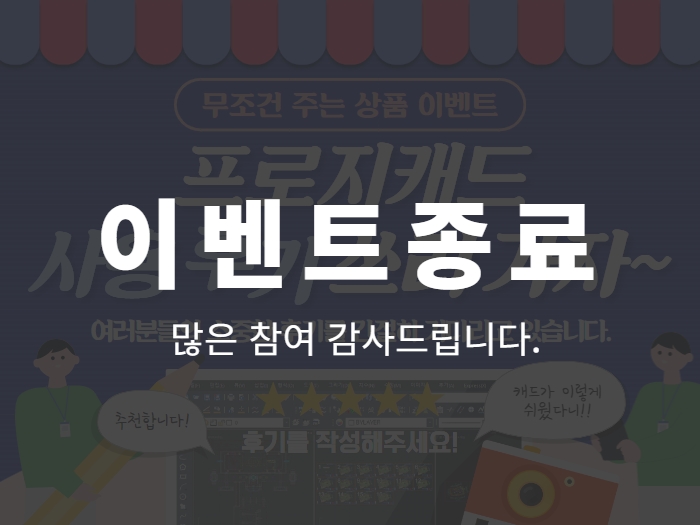 프로지캐드 사용 후기 쓰러가자~ 무조건 상품 주는 이벤트