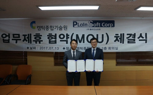 플라인소프트, 캠틱종합기술원과 MOU 체결