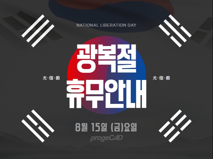 광복절 휴무 안내 : 8월15일(금)
