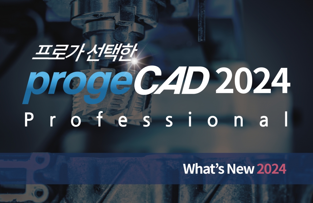 progeCAD2024 What's New