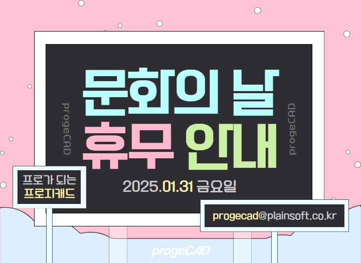 문화의 날 오전 근무 안내 (1.31)