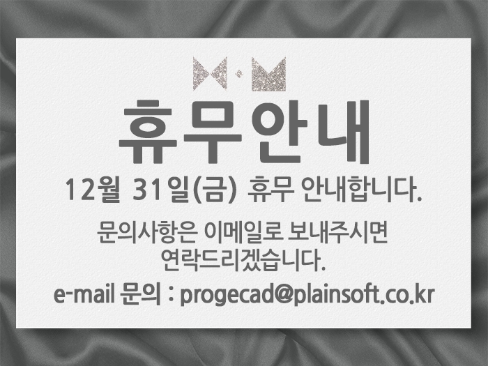 2021 연말 휴무 안내 : 12월 31일(금)