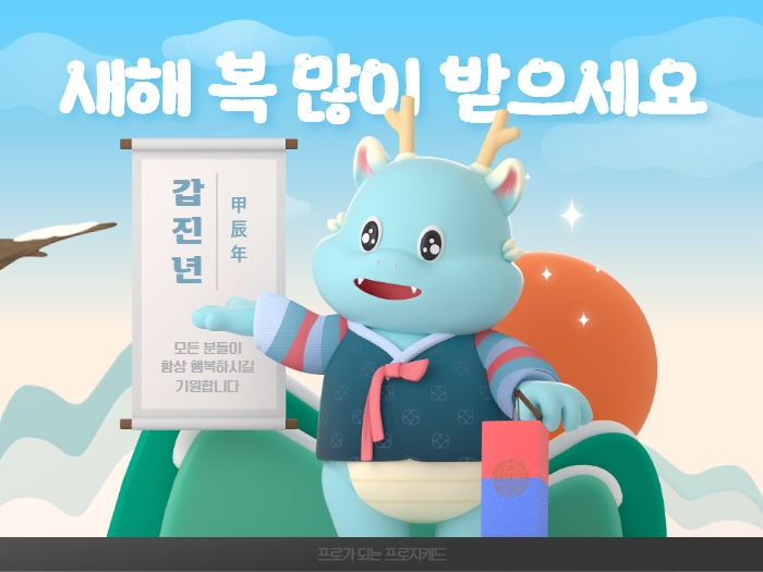 2024 설 휴무 안내 : 2월8일(목)~12일(월)
