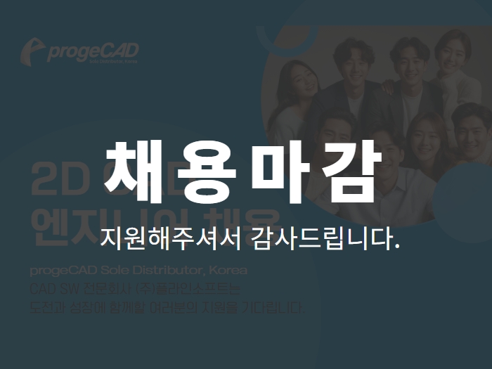 2D CAD 엔지니어(progeCAD) 채용