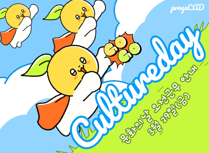 문화의 날 오전 근무 안내 (3.29)