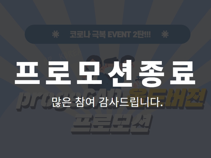 [이벤트] 코로나 극복 이벤트 2탄!! 올드버전 프로모션!!