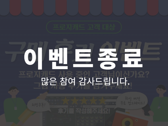 프로지캐드 사용 중인 고객 대상 :  네이버 블로그 후기 이벤트