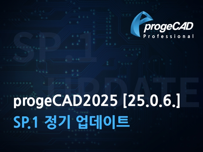 progeCAD2025 [25.0.6.] SP.1 정기 업데이트 공지