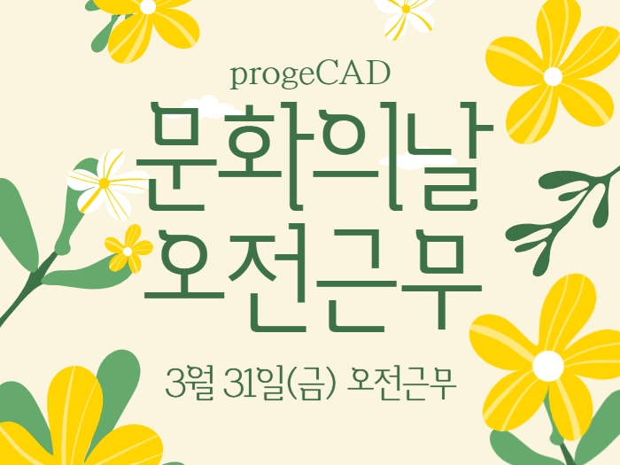문화의 날 오전 근무 안내 (3.31)