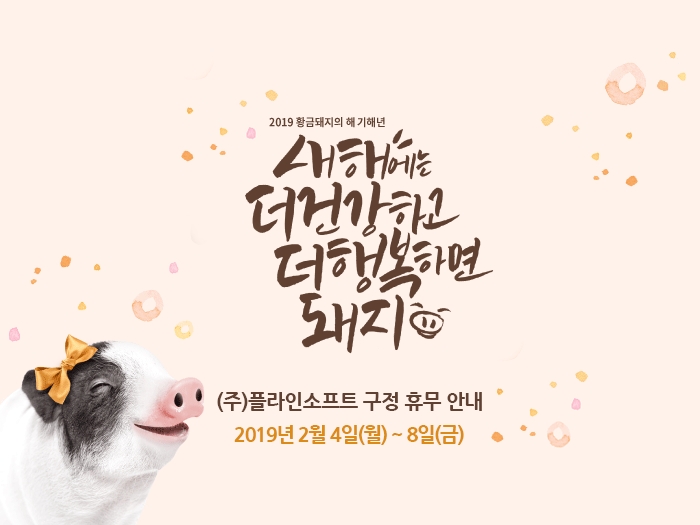2019년 설 휴무 안내