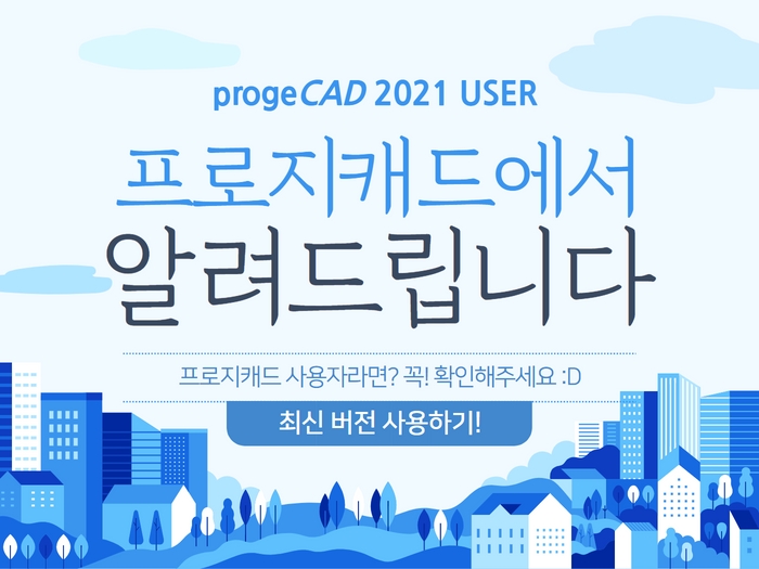 progeCAD2022 [쿼드로 그래픽카드 사용자] 공지