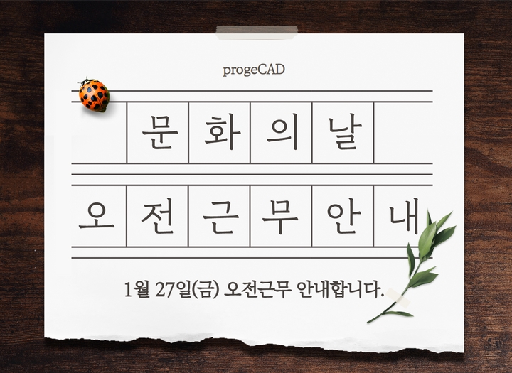 문화의 날 오전 근무 안내 (1.27)