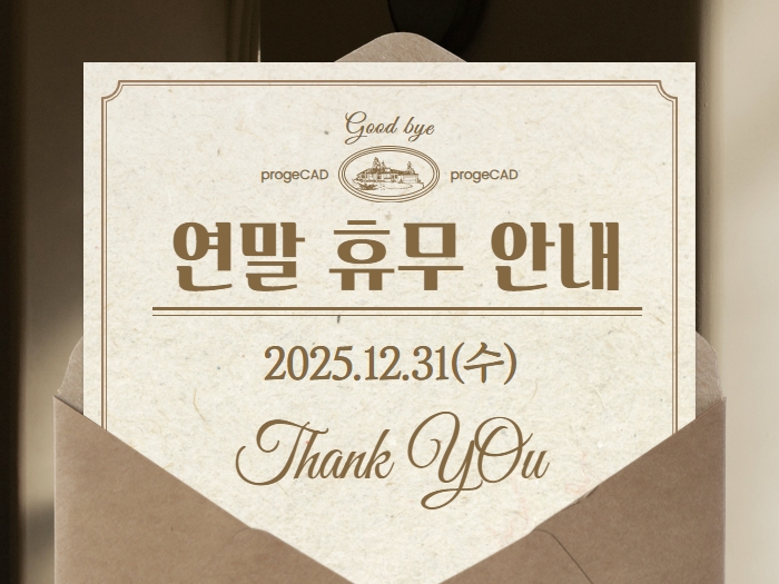 2025 연말 휴무 안내 : 12월 31일(수)