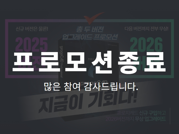 두 버전 프로모션 (progeCAD2024)