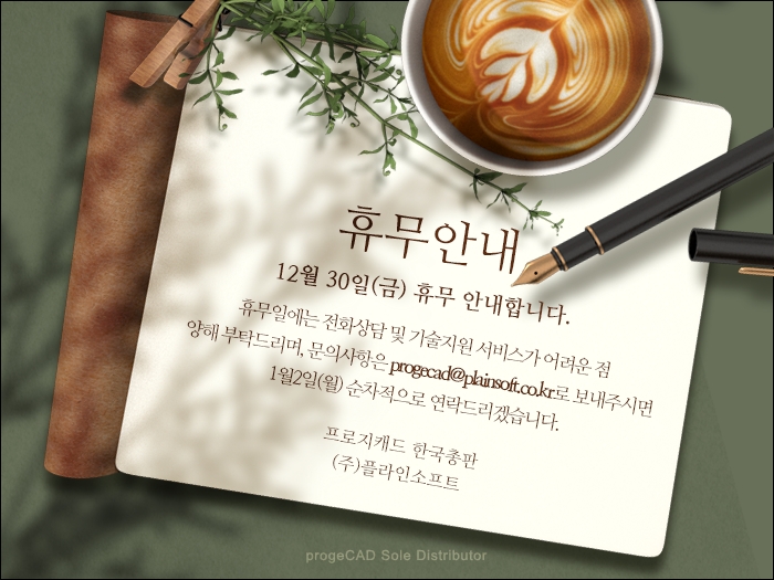 2022 연말 휴무 안내 : 12월 30일(금)