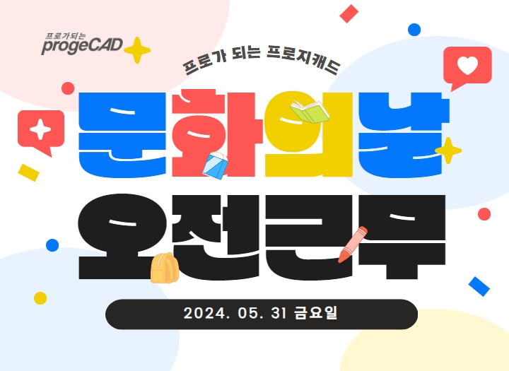 문화의 날 오전 근무 안내 (5.31)
