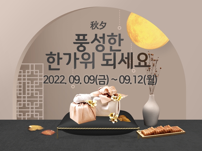 2022 추석 휴무 안내 : 9월9일(금)~9월12일(월)