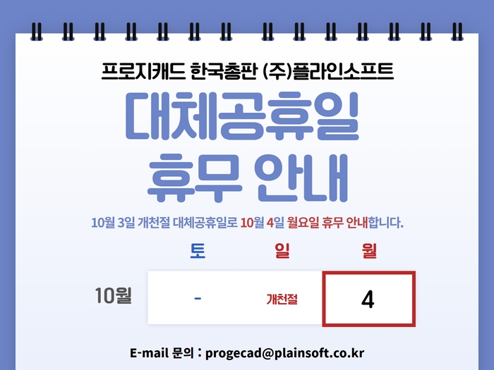 개천절 대체공휴일 휴무안내